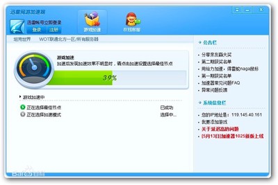 秋秋迅雷免排隊專版 為迅雷網(wǎng)游加速器量身打造的高效網(wǎng)絡游戲軟件技術(shù)開發(fā)